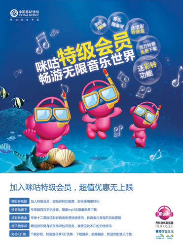 中国移动无线音乐新产品在音乐论坛上盛大发布