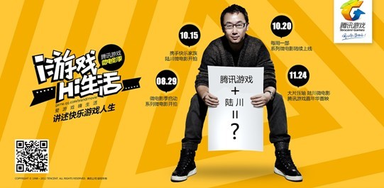 陆川微电影处女作上映 i游戏 hi生活完美收官