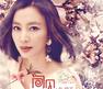 “甜歌皇后”李玲玉全新EP《闻见李玲玉》首播 