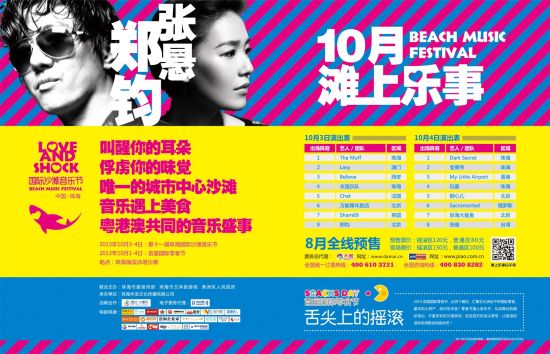 珠海沙滩音乐节十月盛放