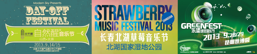 苏打绿 秋：北京故事