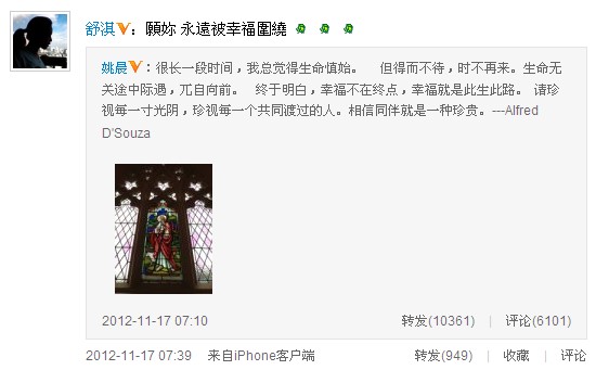 祝福姚晨大婚图片