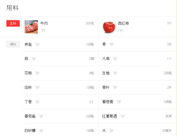 无油番茄炖牛肉