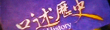 口述历史
