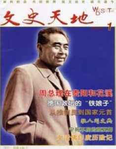 冯巩祖父冯国璋之墓文革被挖