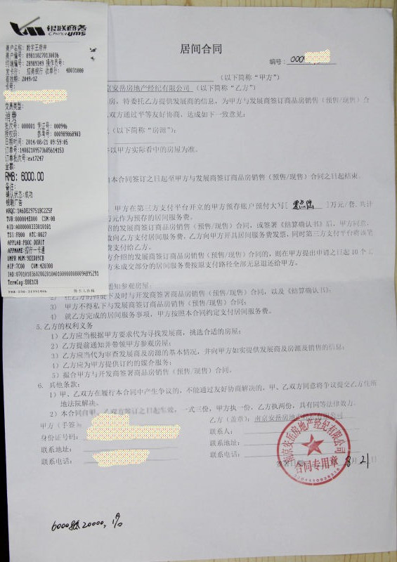 四季金辉被认定无证收筹 句容房管局:已勒令立