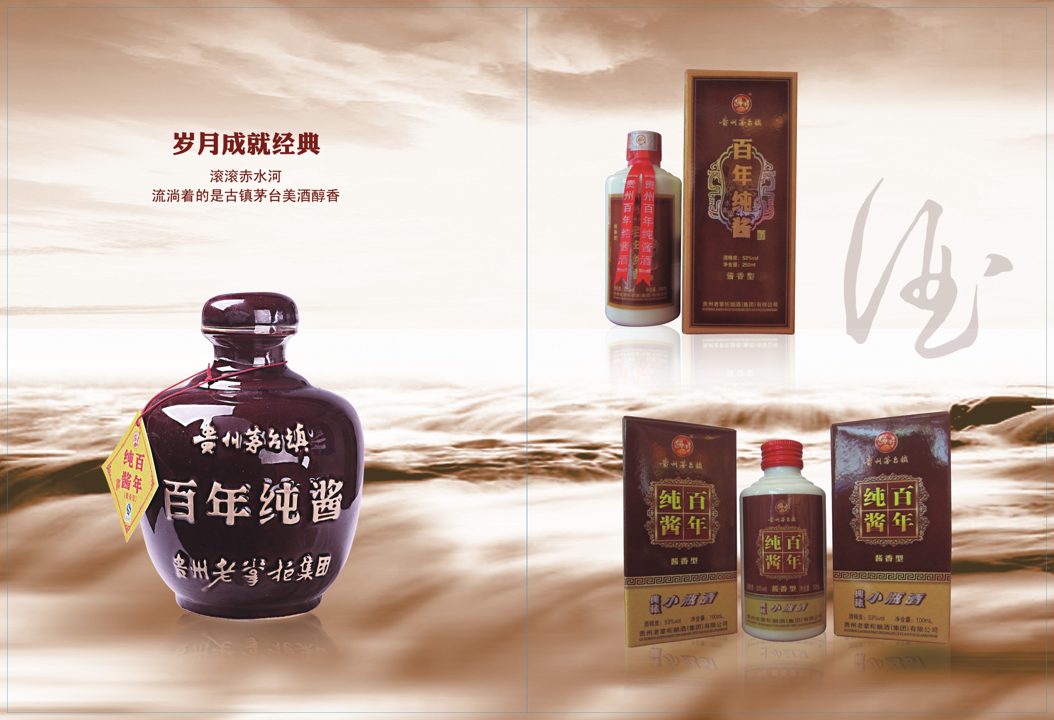 老掌柜_酱香中国