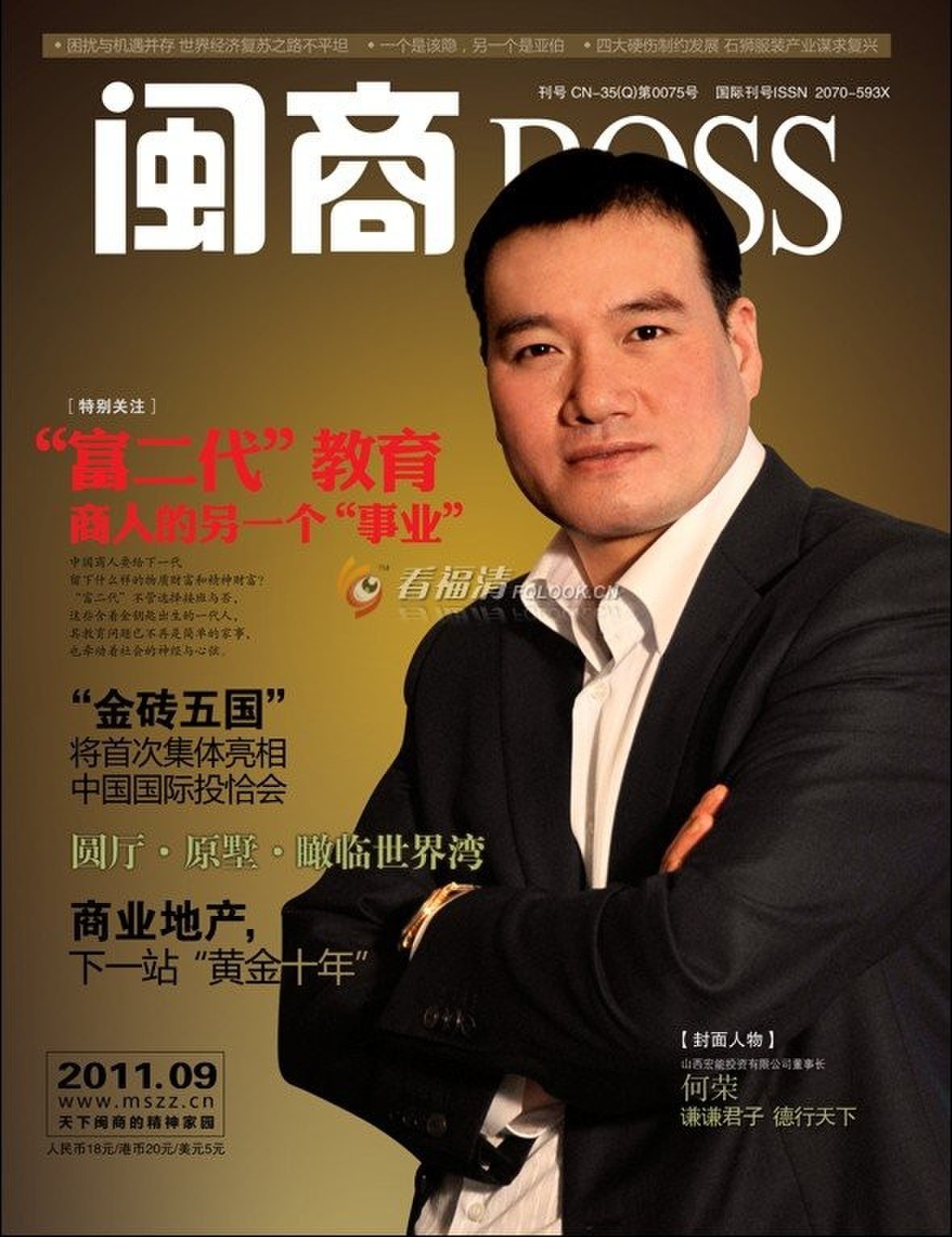 福建人何荣的商业奋斗史 <em>福清</em>何荣做企业不忘