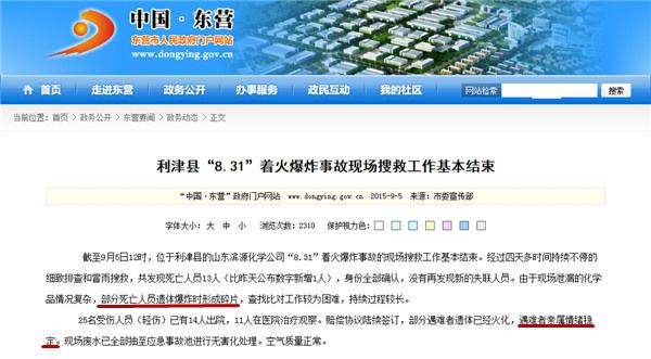 东营市人民政府门户网站发布通报