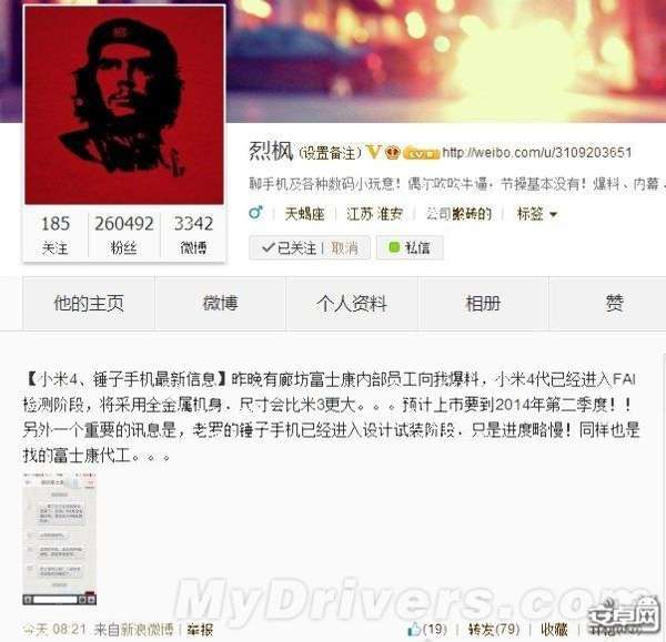 小米4已进入FAI检测阶段 预计上市要到2014年第二季度