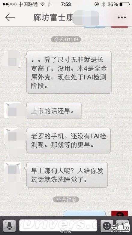 小米4已进入FAI检测阶段 预计上市要到2014年第二季度