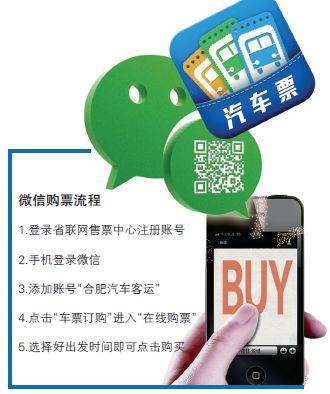 合肥:中秋国庆微信购票可享受汽车票优惠