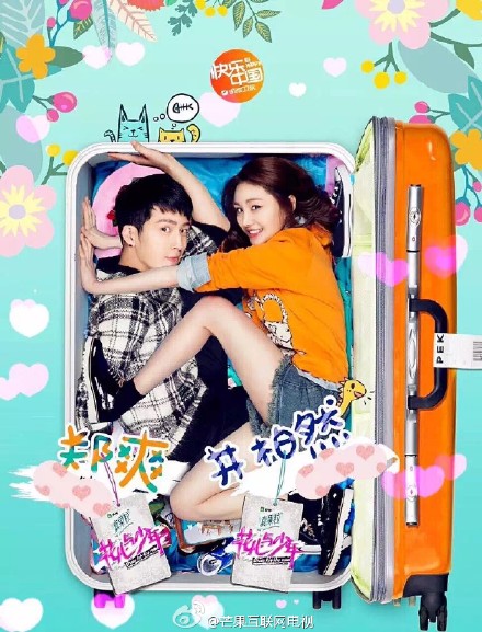 花儿与少年第二季最帅弟弟团来袭 井柏然杨洋