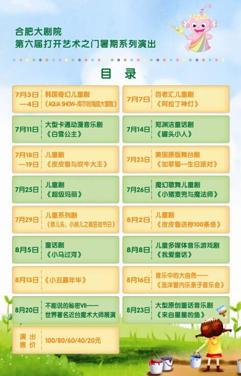 合肥大剧院八喜2015暑期打开艺术之门隆重开