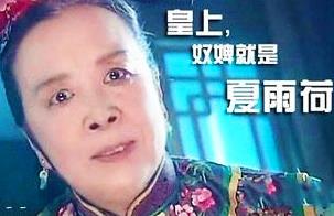 "雪姨""容嬷嬷"同获"年度最佳表情奖"