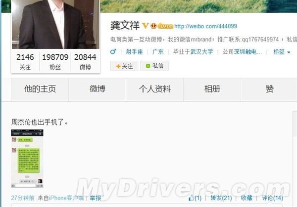 周杰伦也出手机了！