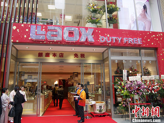 苏宁电器旗下大型免税店LAOX东京银座总店开