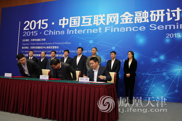 中国互联网金融研讨会:中心商务区将出台全面