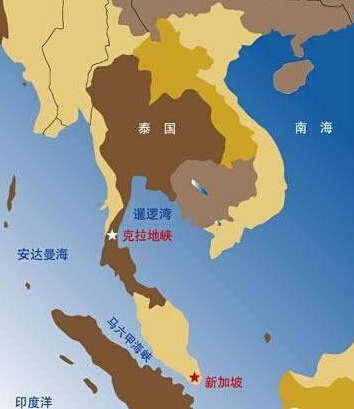 中泰拟投280亿美元建克拉运河 摆脱马六甲困局