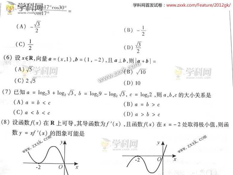 2012年重庆高考文科数学试卷