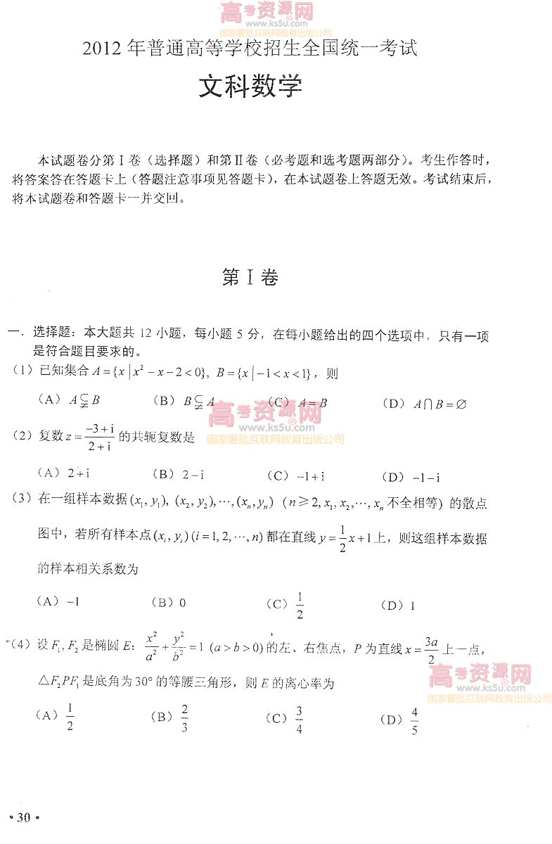 2012年高考新课标文科数学卷和答案
