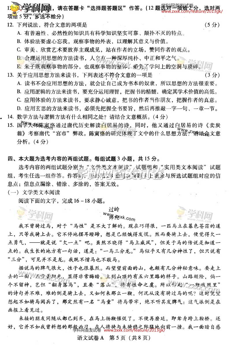 2013年高考广东语文试题