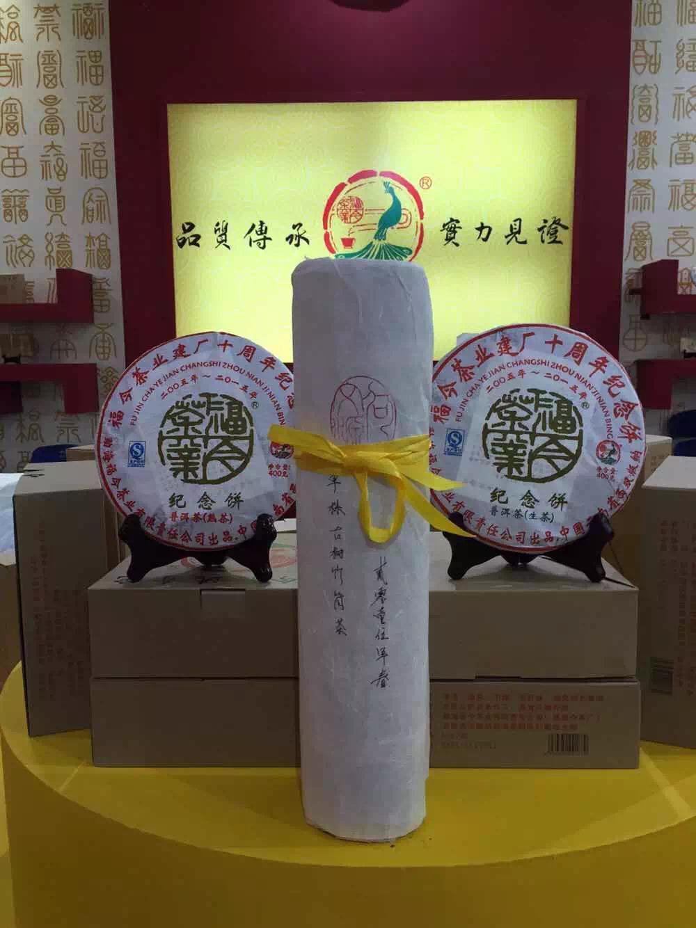 福今茶业--2015年武汉茶博会圆满成功