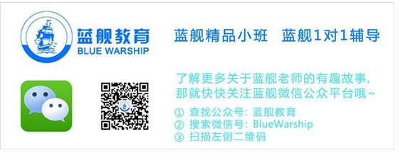 上海暑期初中补习班升温 蓝舰教育高中补课新