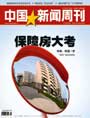 中国新闻周刊529