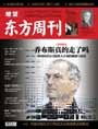 瞭望东方周刊