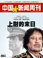 中国新闻周刊32