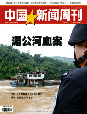 中国新闻周刊33