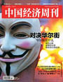 中国经济周刊