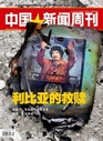 中国新闻周刊38