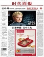 时代周报