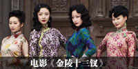 金陵十三钗