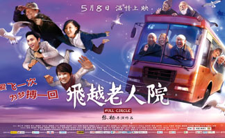 [高清]《飞越老人院》主海报 手绘风格充满童趣