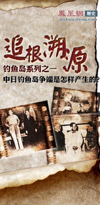 钓鱼岛争端追根溯源