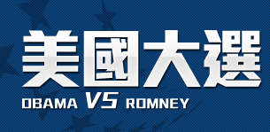 美国大选