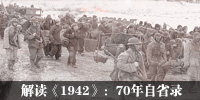 解读1942