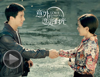 《意外的恋爱时光》首曝预告