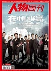 南方人物周刊