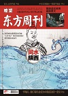 瞭望东方周刊