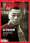 南方人物周刊