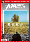 南方人物周刊
