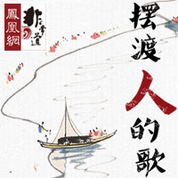 2014春节非常道特别节目