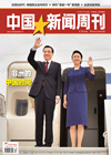 中国新闻周刊