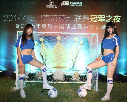 足球直播首映 新英体育启动英超中国球迷嘉年