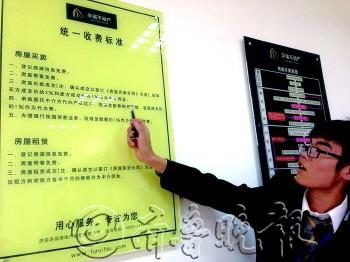 房产中介代办贷款过户收费混乱 1%贷款服务费