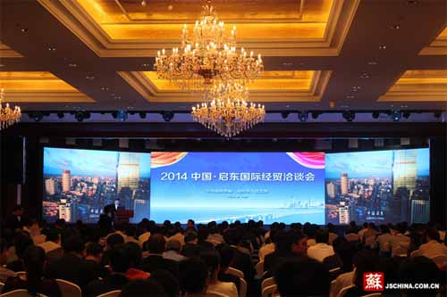 2014启东国际经贸洽谈会实现签约42个项目